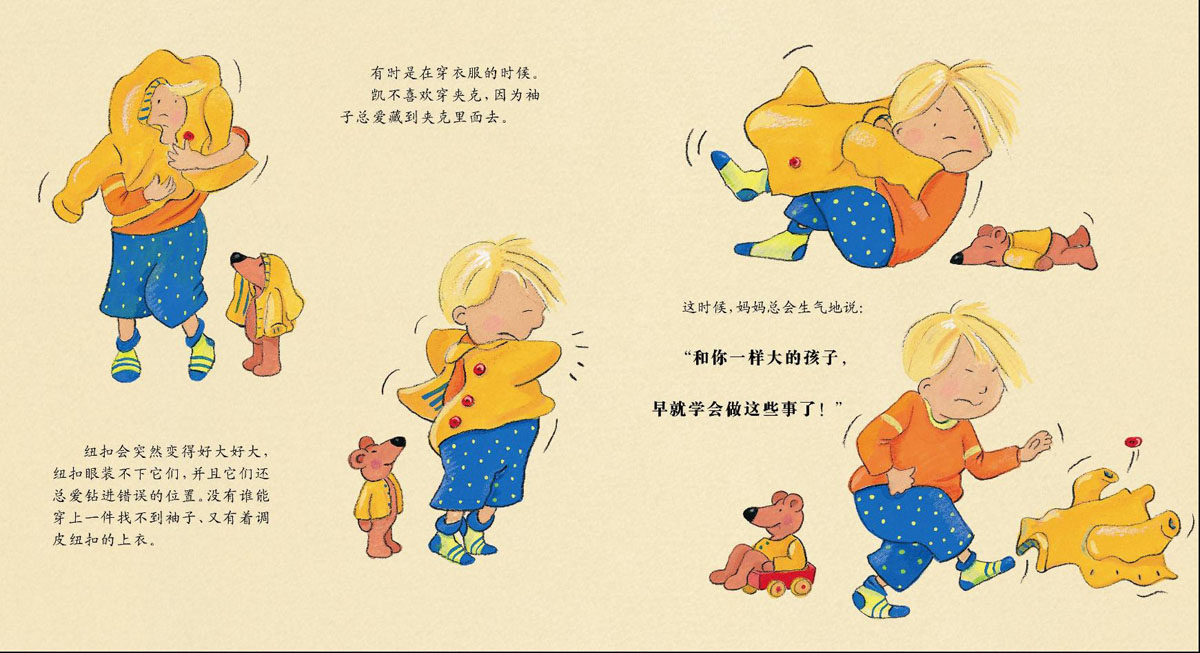 凯，能行！ (06),绘本,绘本故事,绘本阅读,故事书,童书,图画书,课外阅读